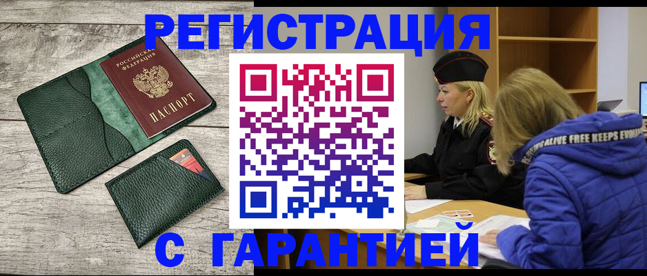 прописка паспорт в Боровске